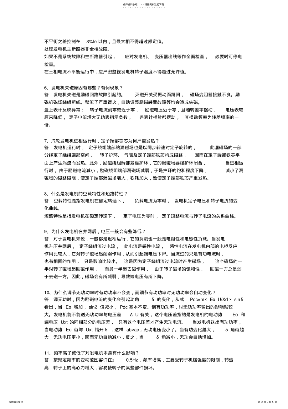 2022年发电机技术问答 .pdf_第2页