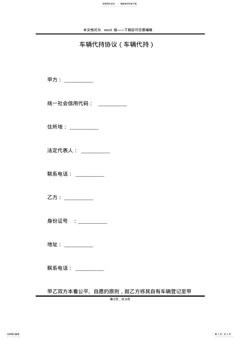 2022年车辆代持协议 2.pdf_第2页