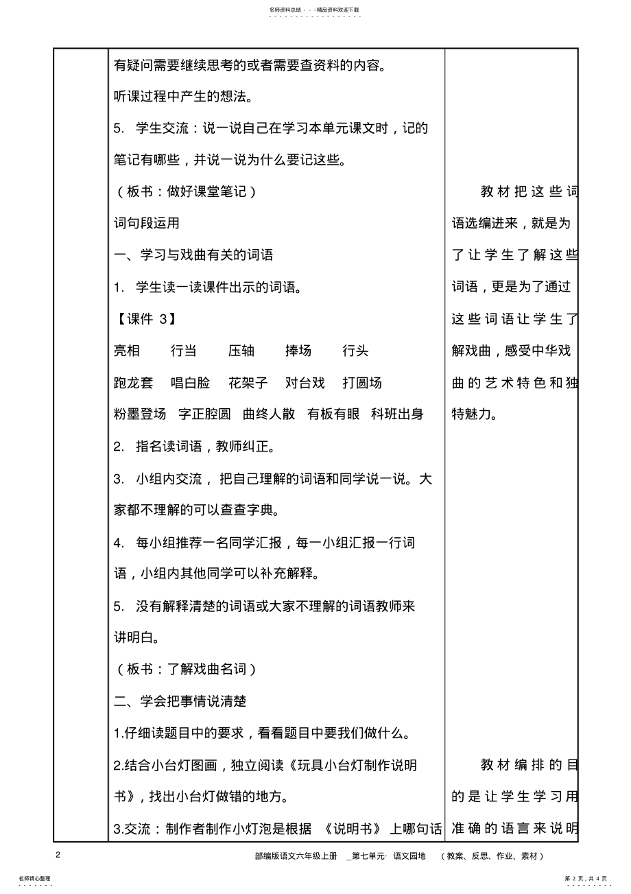 2022年部编版语文六年级上册教案__语文园地 .pdf_第2页