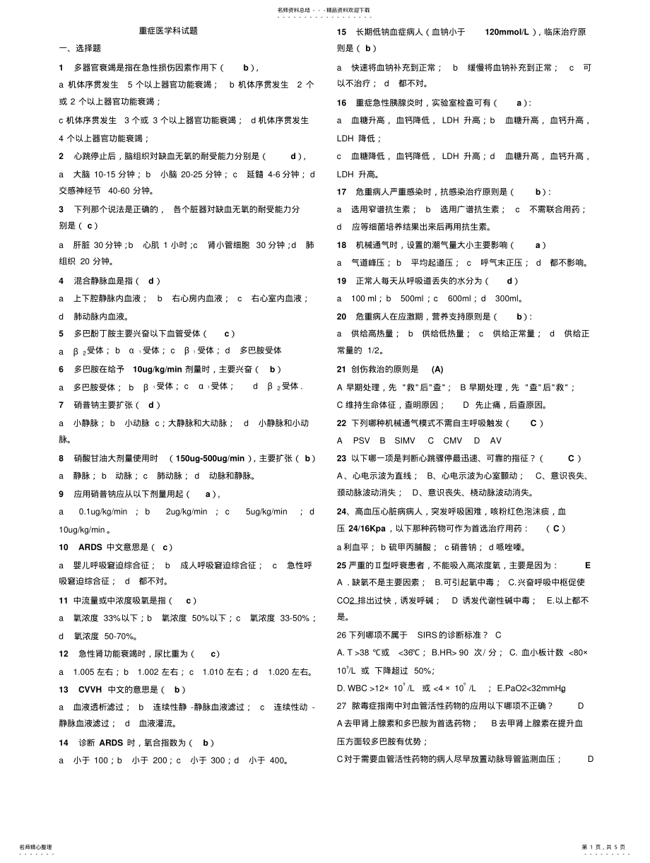 2022年重症医学科题目 .pdf_第1页