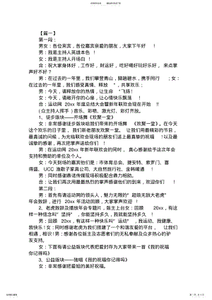 2022年单位户外活动主持人开场词范文 .pdf