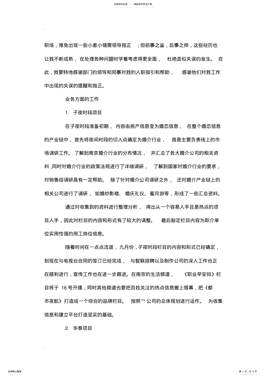 2022年销售助理试用期工作总结范文 .pdf_第2页