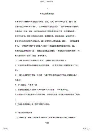 2022年车辆日常维护保养 .pdf