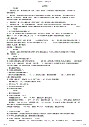 2022年内科学考试重点章节复习 .pdf