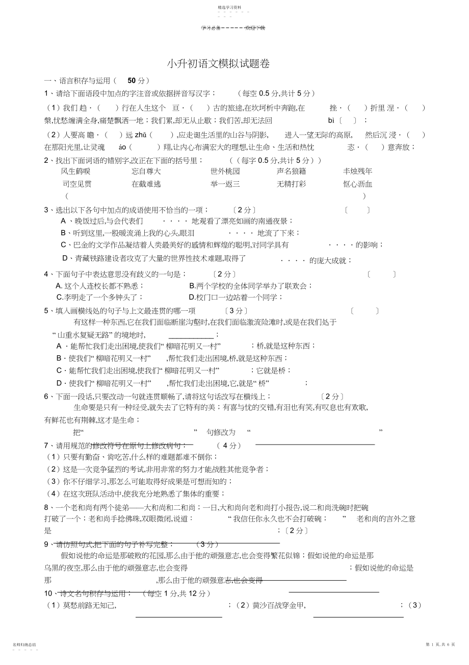 2022年重点学校小升初语文模拟试题卷及答案.docx_第1页