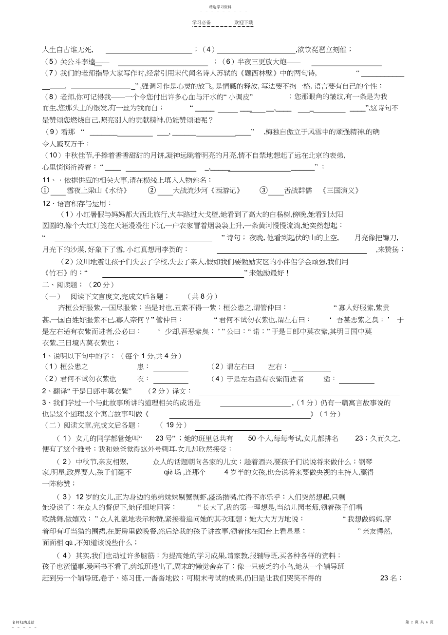 2022年重点学校小升初语文模拟试题卷及答案.docx_第2页