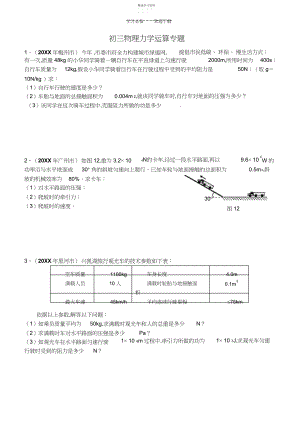 2022年初三物理力学计算专题.docx