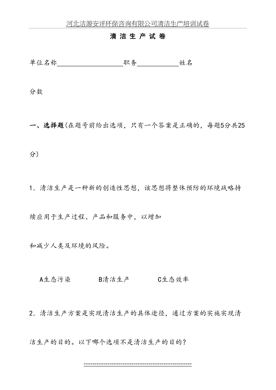 清洁生产审核考试题带答案(1).doc_第2页