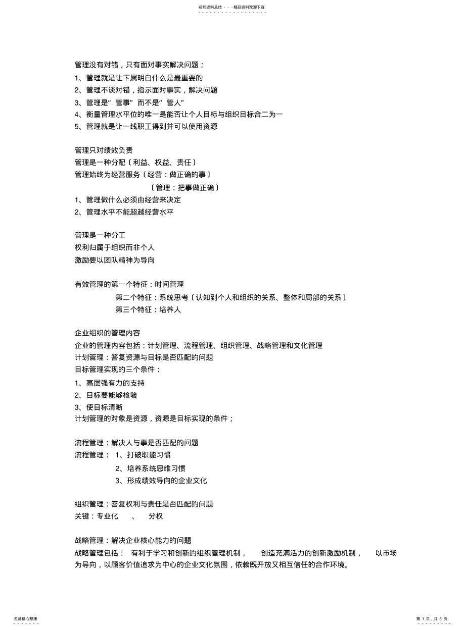 2022年陈春花-《管理的常识》 .pdf_第1页