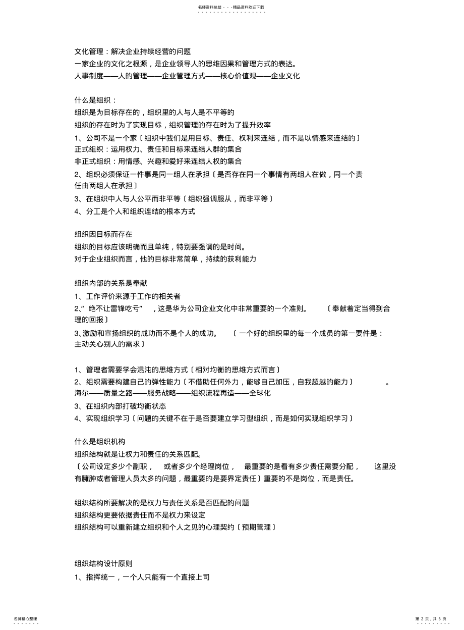 2022年陈春花-《管理的常识》 .pdf_第2页