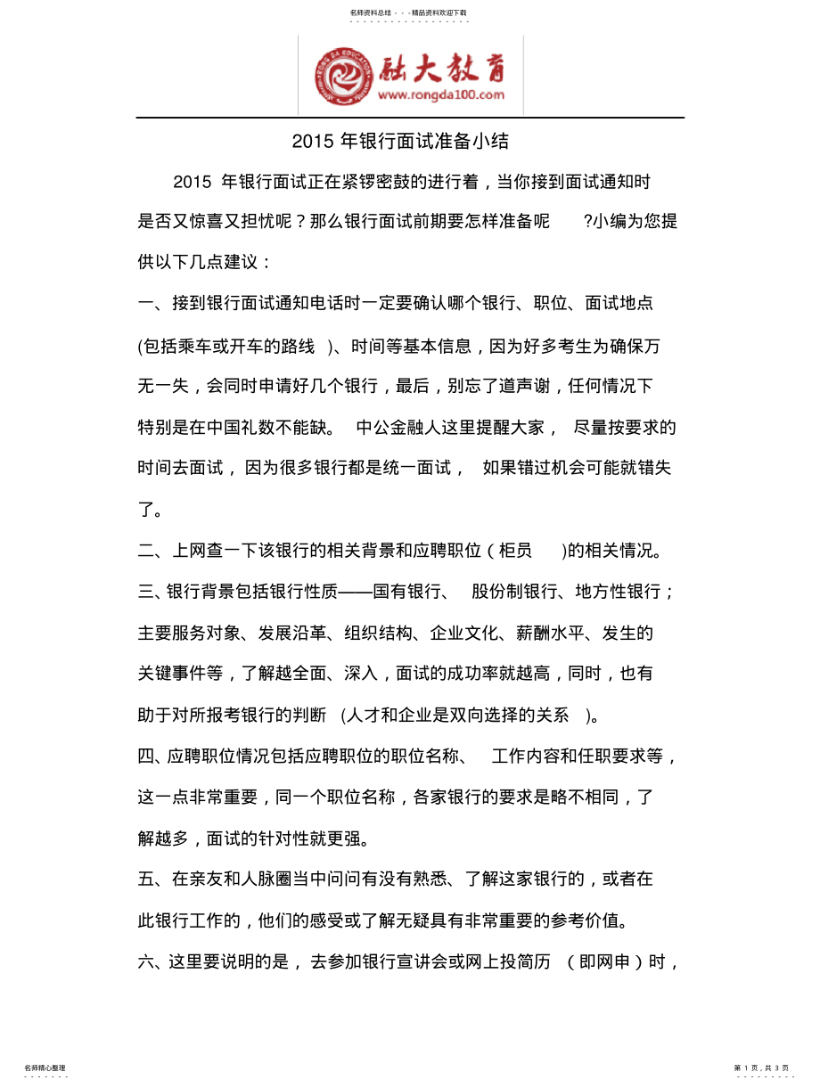 2022年银行面试准备小结 .pdf_第1页