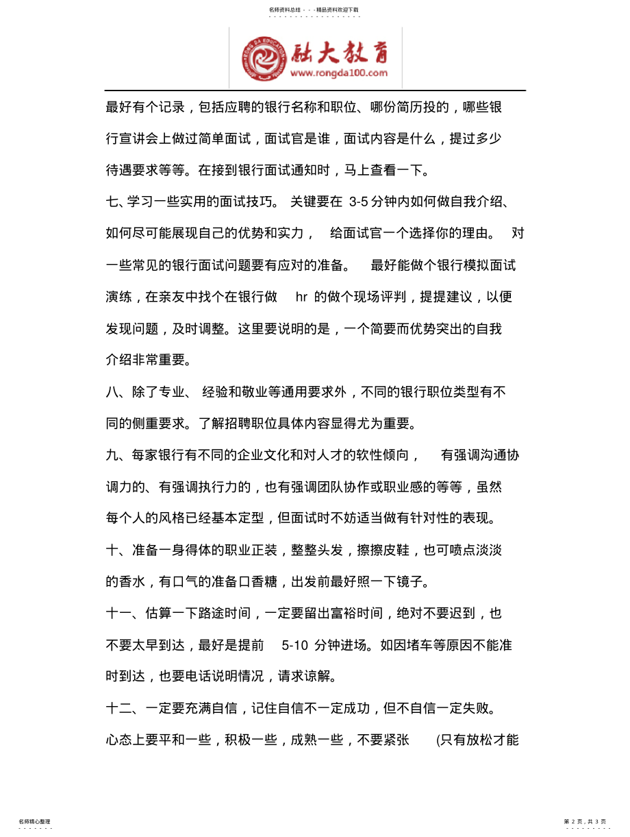 2022年银行面试准备小结 .pdf_第2页