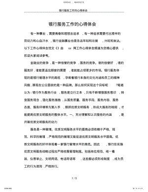 2022年银行服务工作的心得体会 .pdf