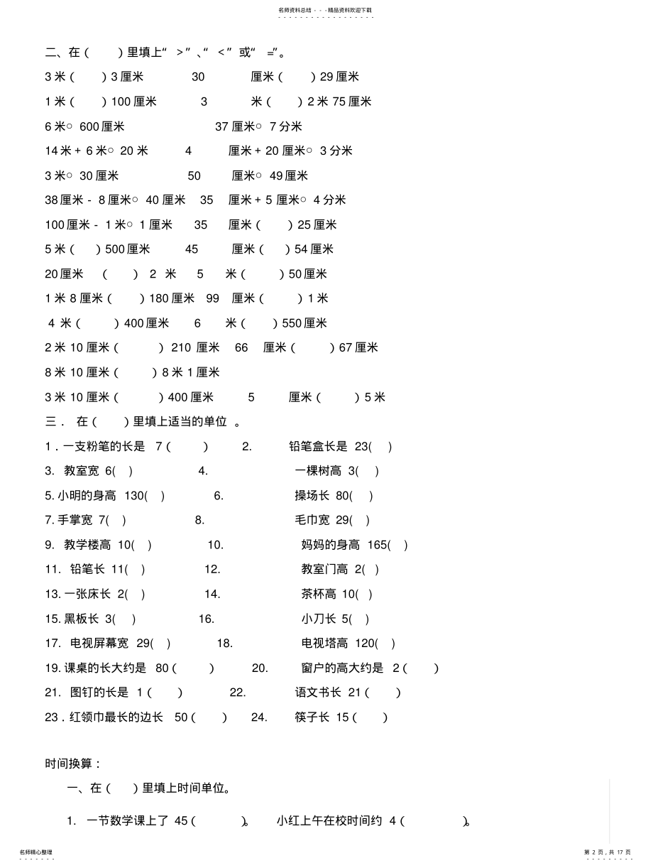 2022年单位换算二年级数学专项练习题 .pdf_第2页