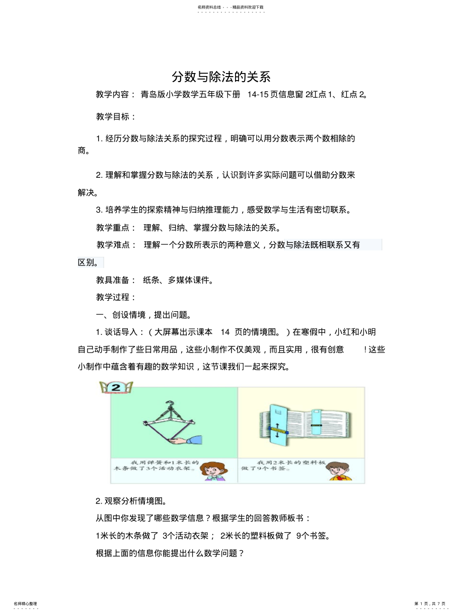 2022年分数与除法的关系 .pdf_第1页