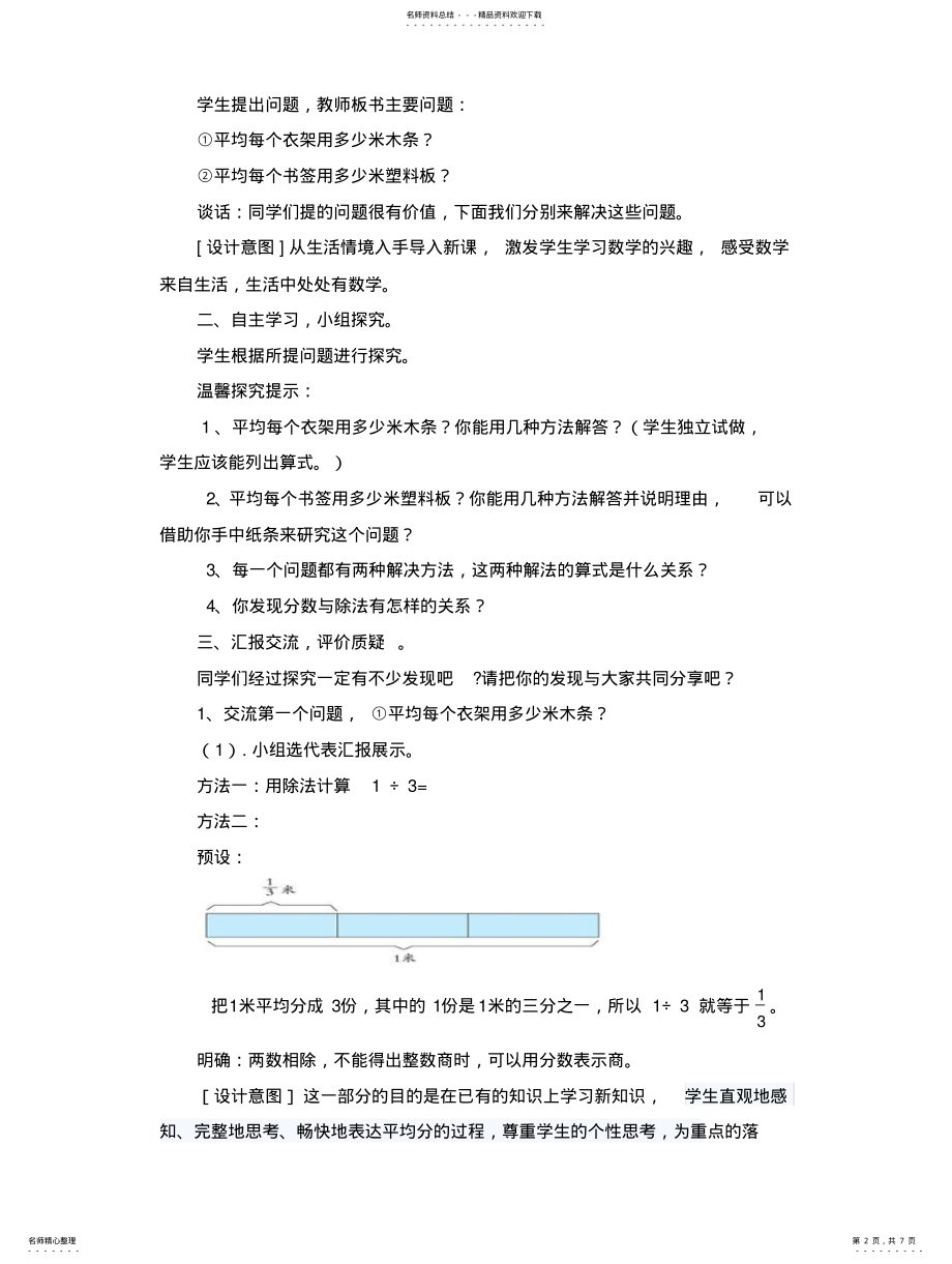 2022年分数与除法的关系 .pdf_第2页