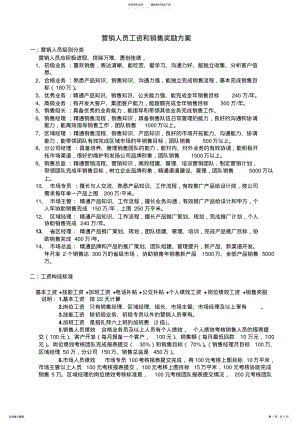 2022年销售奖励方案 .pdf