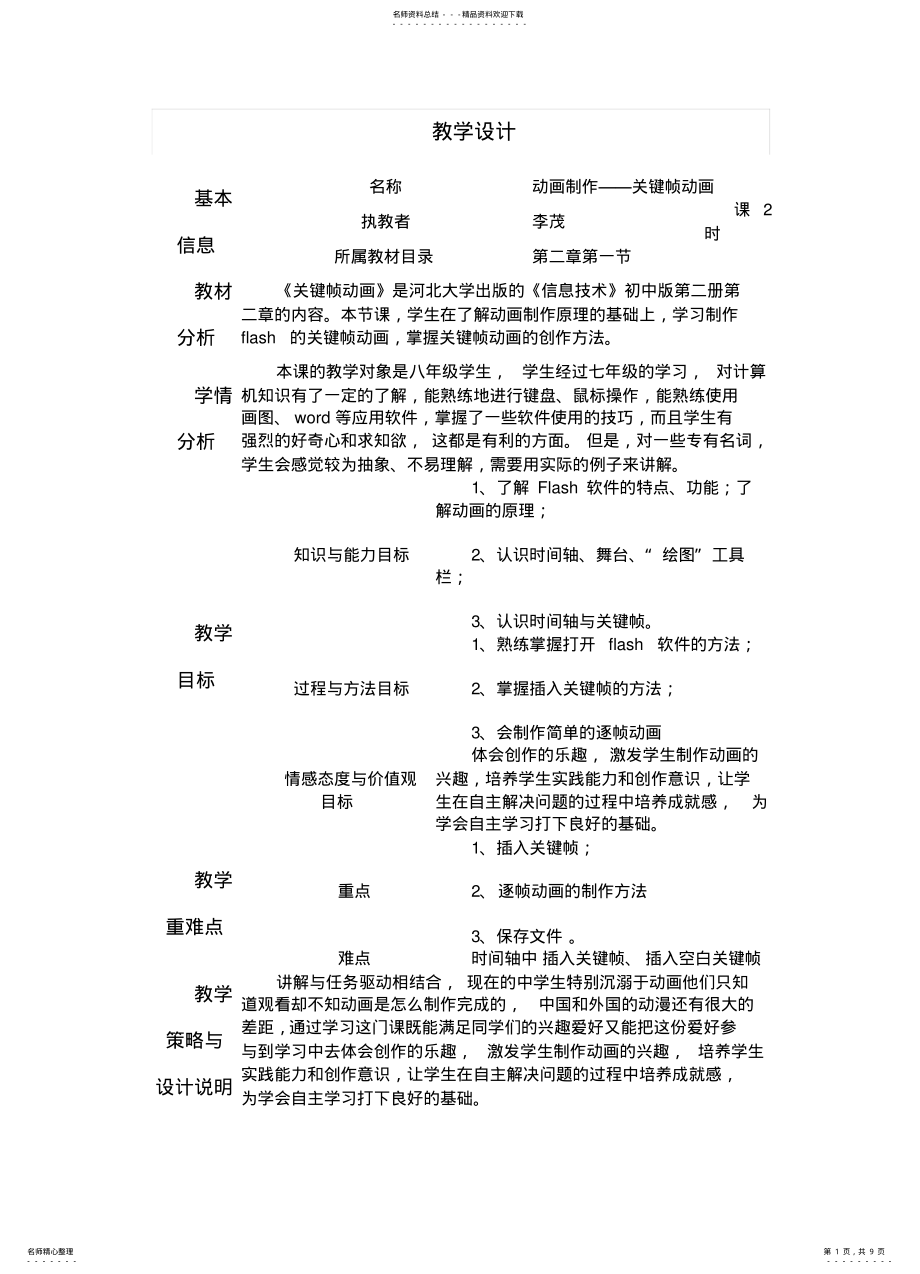 2022年动画制作关键帧动画 .pdf_第1页