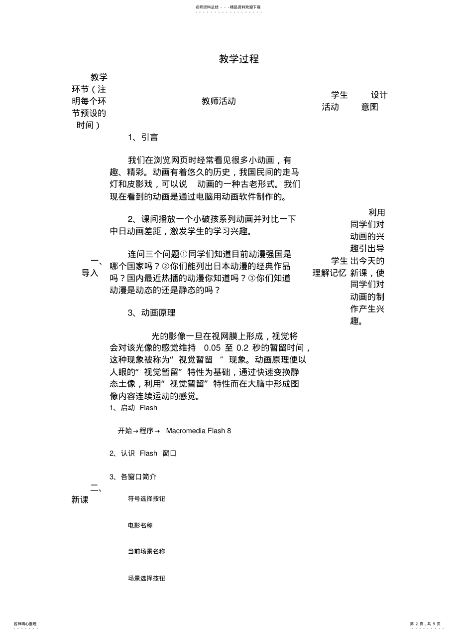 2022年动画制作关键帧动画 .pdf_第2页