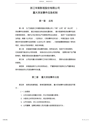 2022年重大突发事件应急机 .pdf