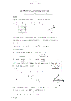 2022年锐角三角函数综合测试题.docx