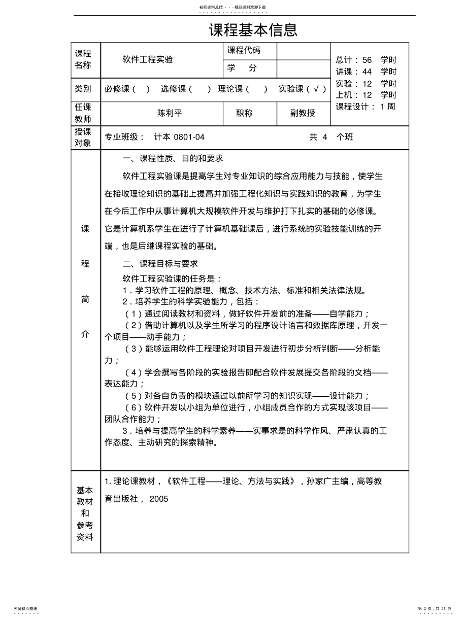 2022年软件工程实验教案计本 .pdf_第2页