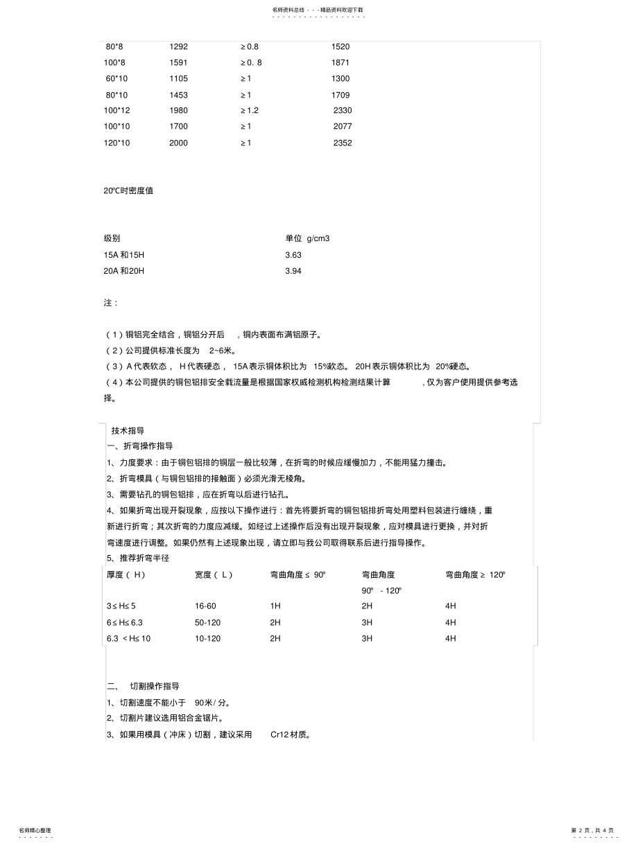 2022年铜铝复合排载流量 .pdf_第2页