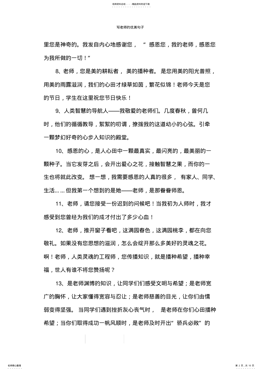 2022年写老师的优美句子 .pdf_第2页