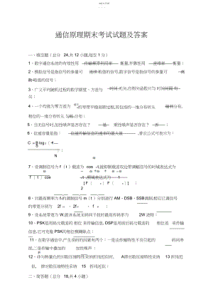 2022年通信原理期末考试试题及答案.docx