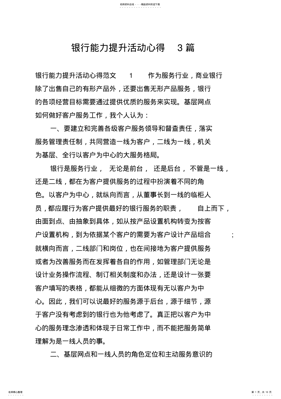 2022年银行能力提升活动心得篇 .pdf_第1页