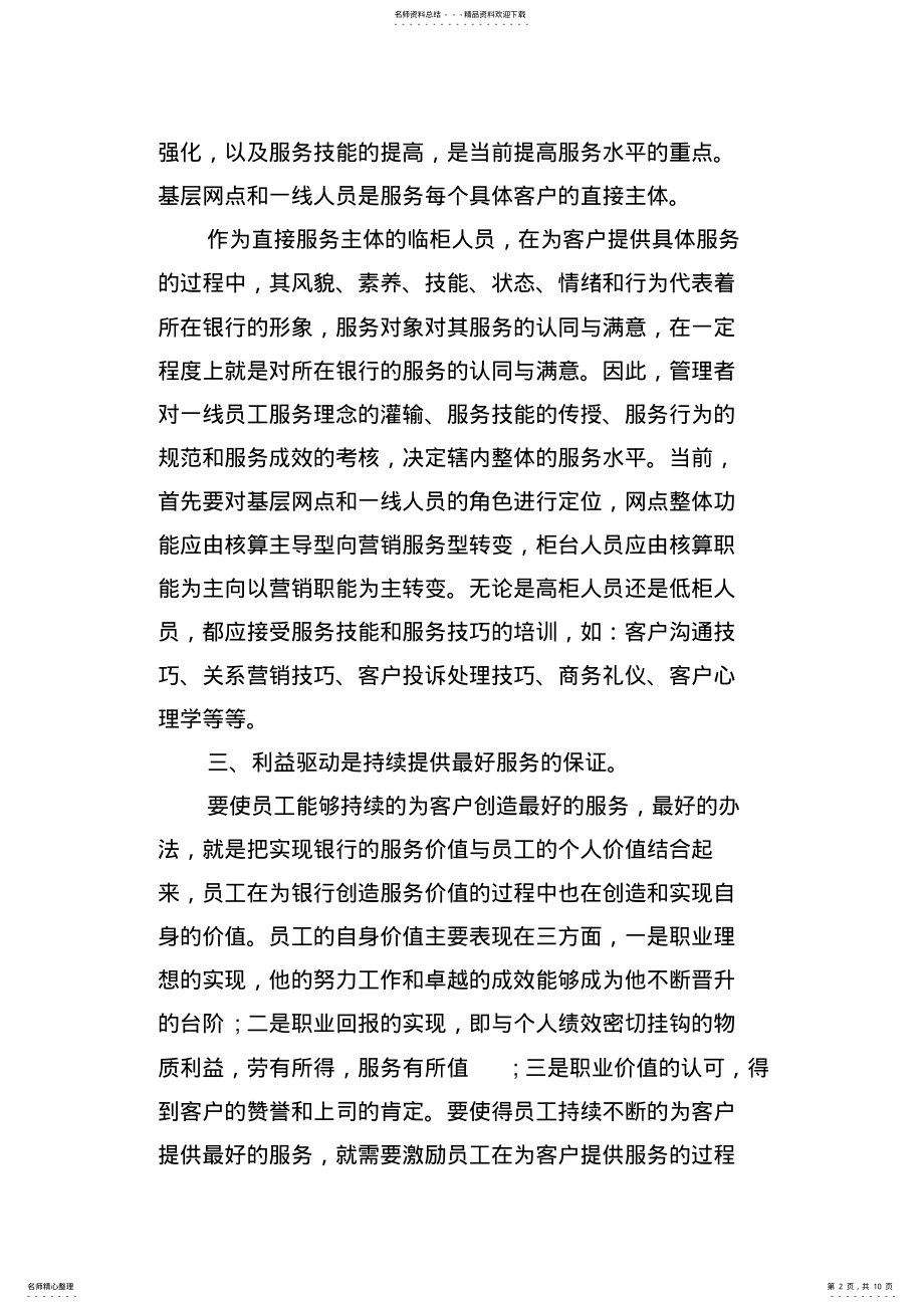 2022年银行能力提升活动心得篇 .pdf_第2页