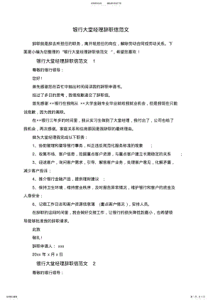 2022年银行大堂经理辞职信范文 .pdf