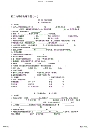 2022年地理七年级上册重点内容 .pdf