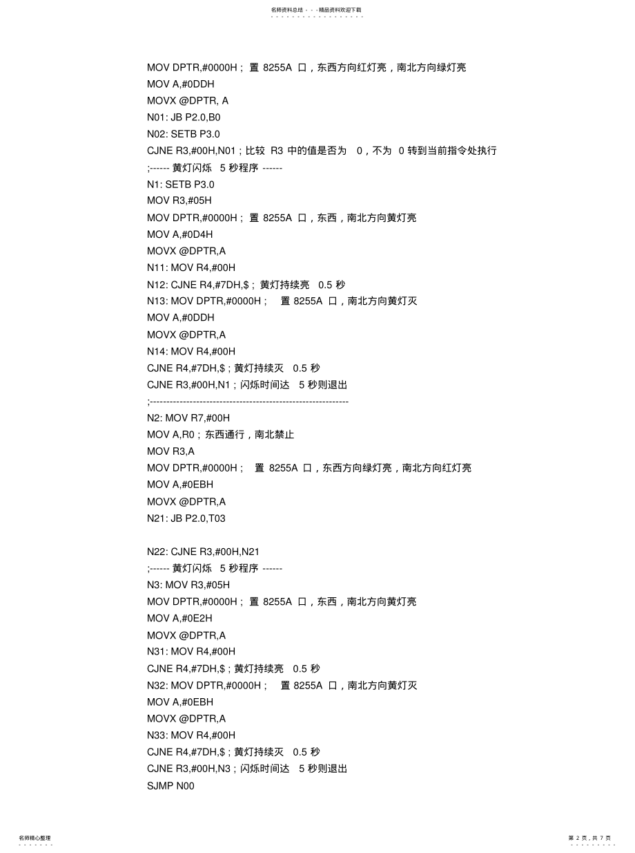 2022年单片机红绿灯的汇编语言程 .pdf_第2页