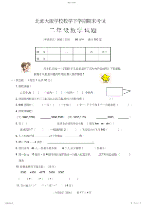 2022年北师大版二年级数学下学期试题.docx