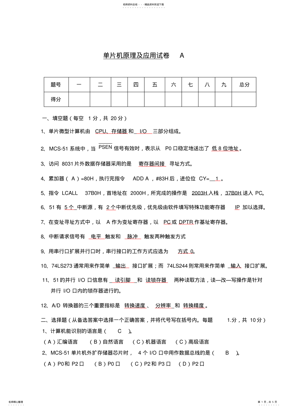 2022年单片机考试试题带答案 .pdf_第1页