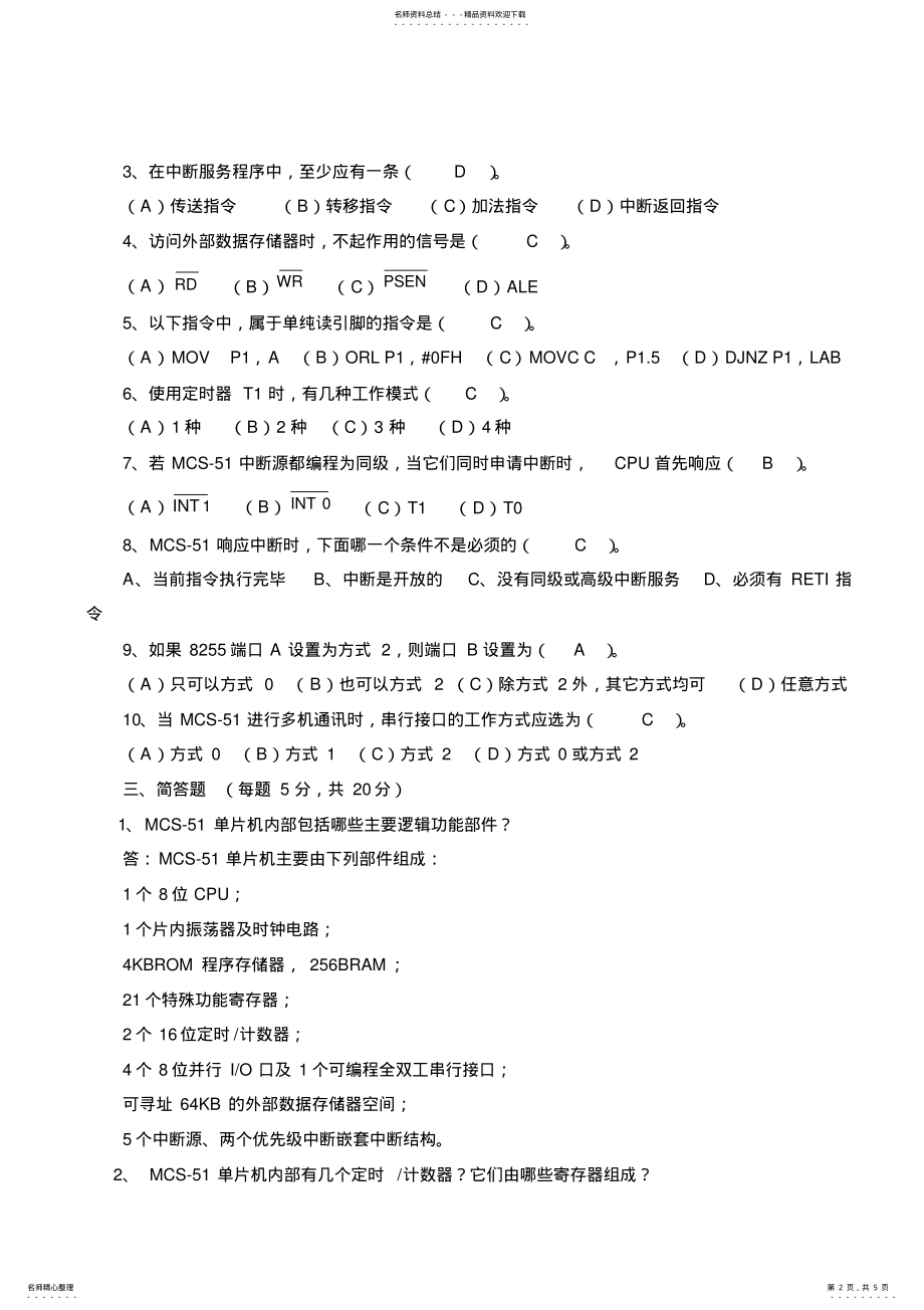 2022年单片机考试试题带答案 .pdf_第2页