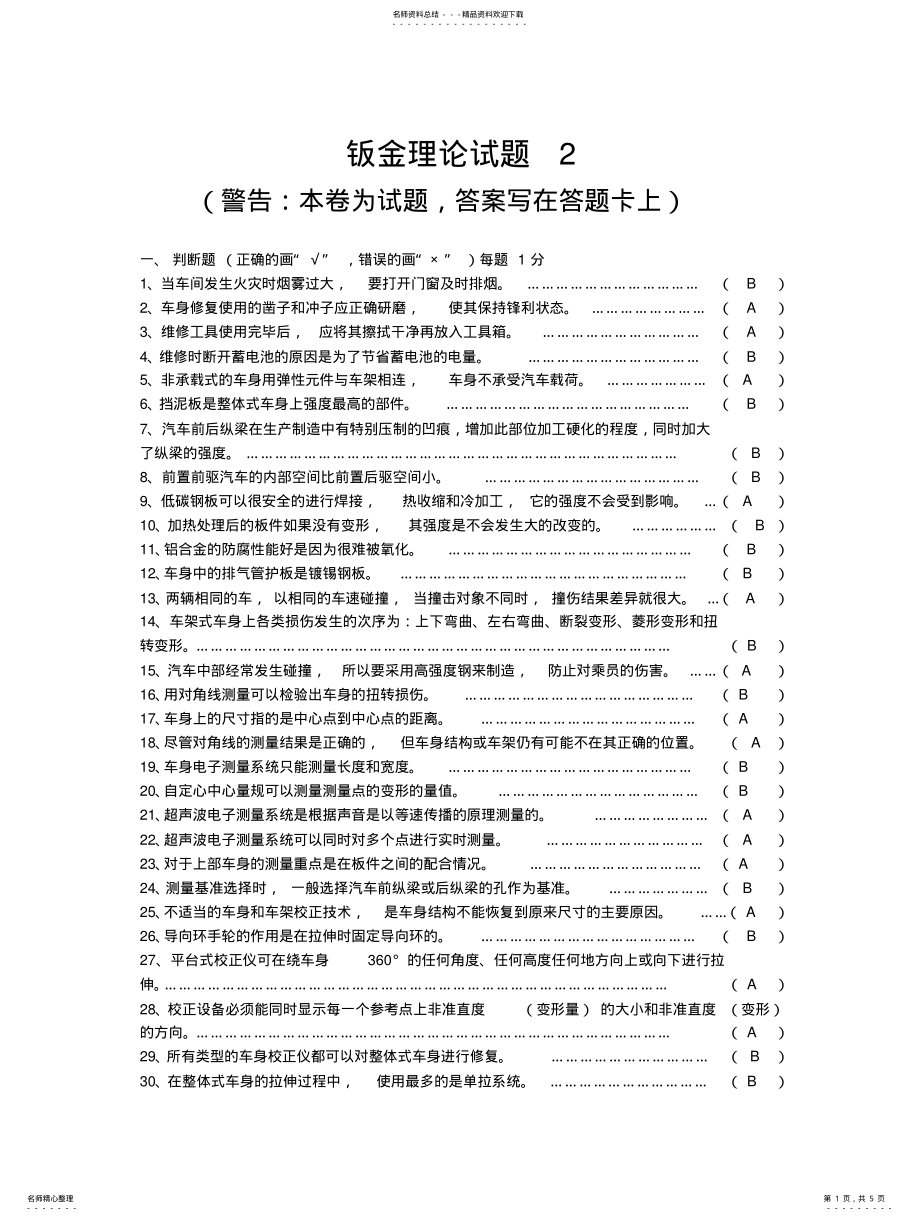 2022年钣金试题答案 .pdf_第1页