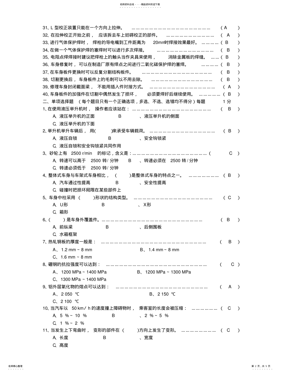 2022年钣金试题答案 .pdf_第2页