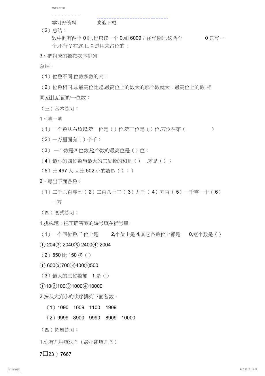 2022年北师版二年级下册数学总复习教案.docx_第2页