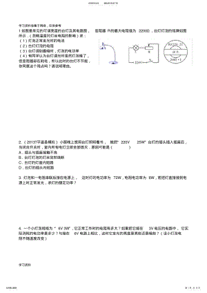 2022年初中物理电学电功率经典题目 .pdf