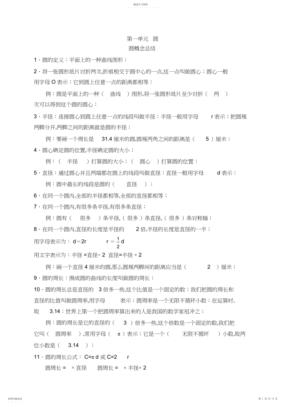 2022年北师大版数学六年级知识点整理2.docx_第1页