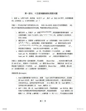 2022年十五道海量数据处理面试题共页 .pdf