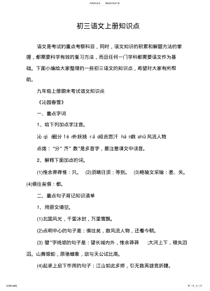 2022年初三语文上册知识点 .pdf