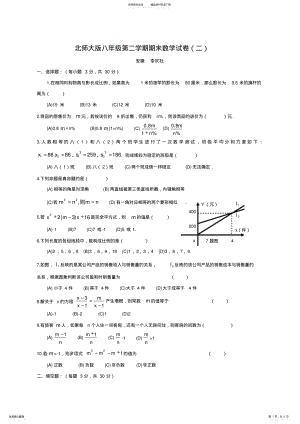 2022年八年级数学第二学期期末试卷及答案北师大版 .pdf