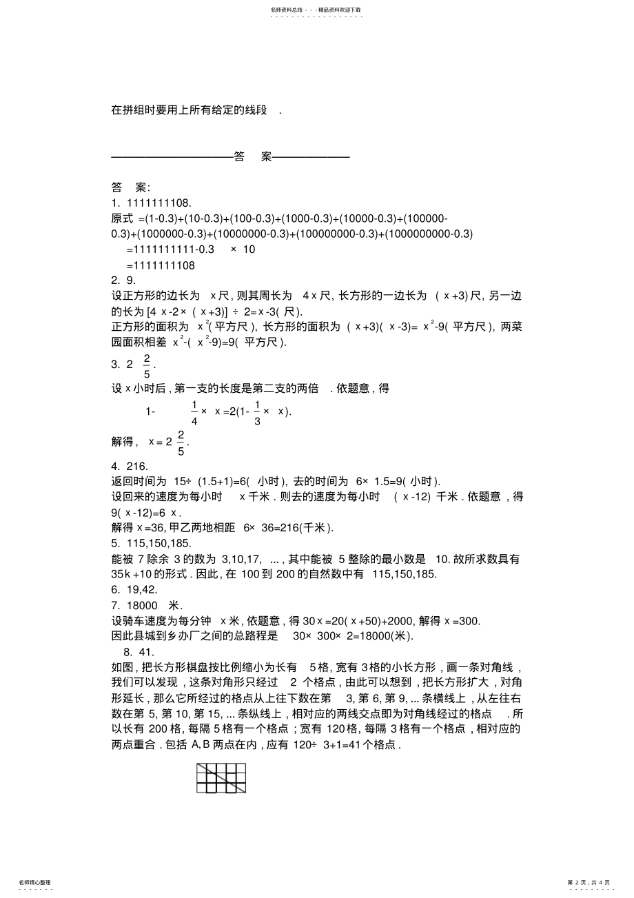 2022年名校小升初优生面谈试题及答案,推荐文档 2.pdf_第2页