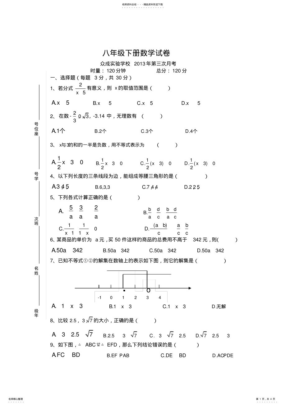 2022年八年级数学第三次月考题 .pdf_第1页