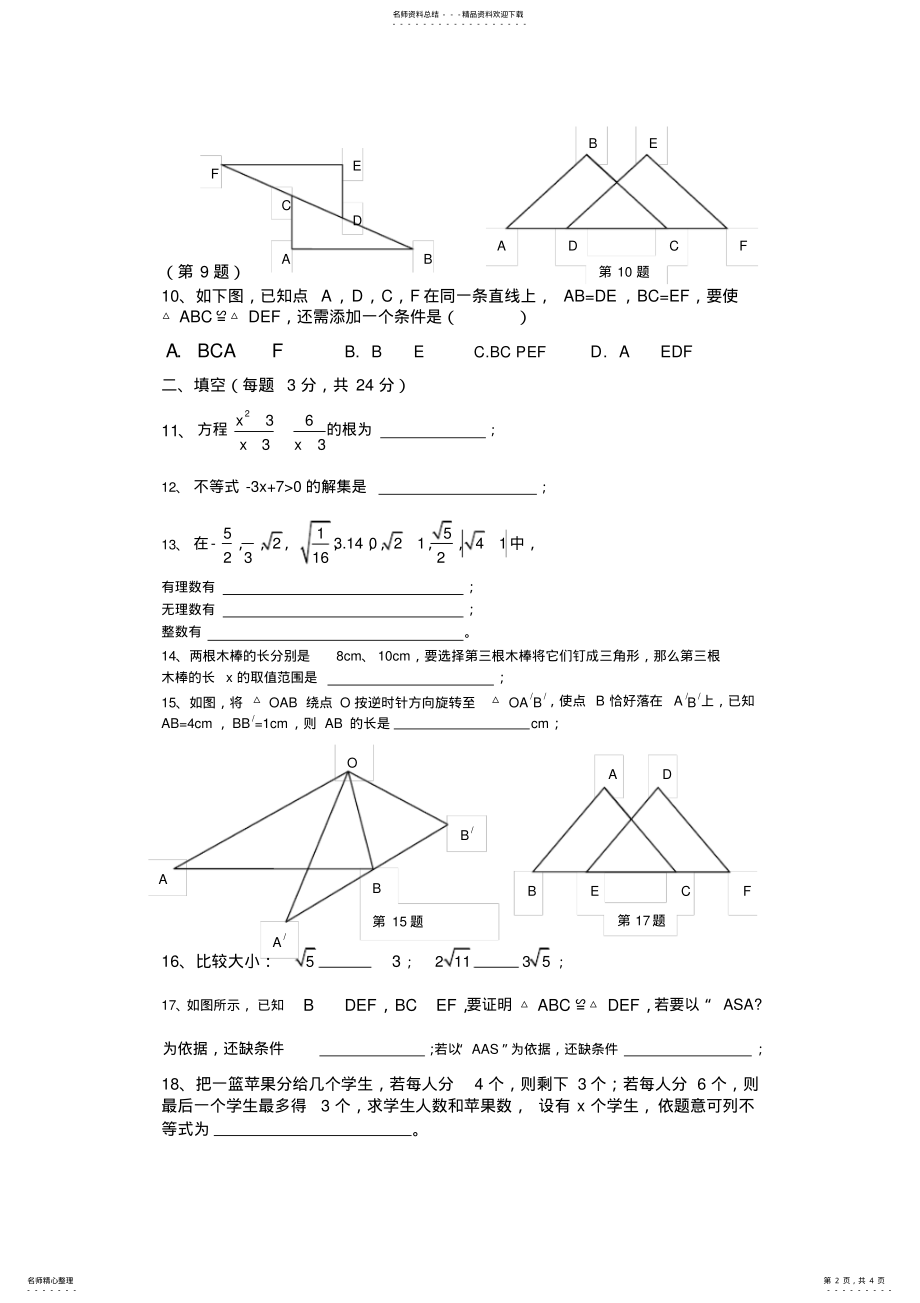 2022年八年级数学第三次月考题 .pdf_第2页