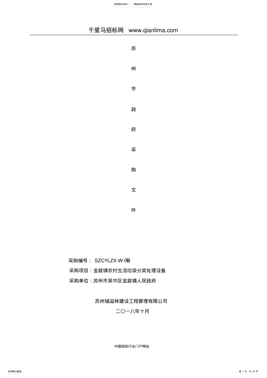 2022年采购文件招投标书范本 .pdf_第1页