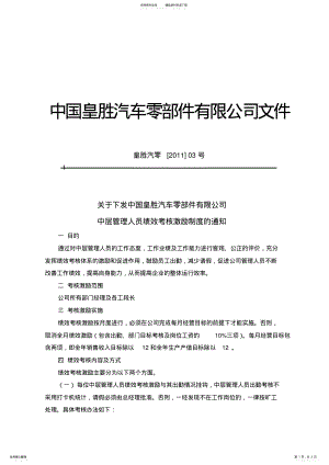 2022年号文中层管理人员绩效考核制度 .pdf